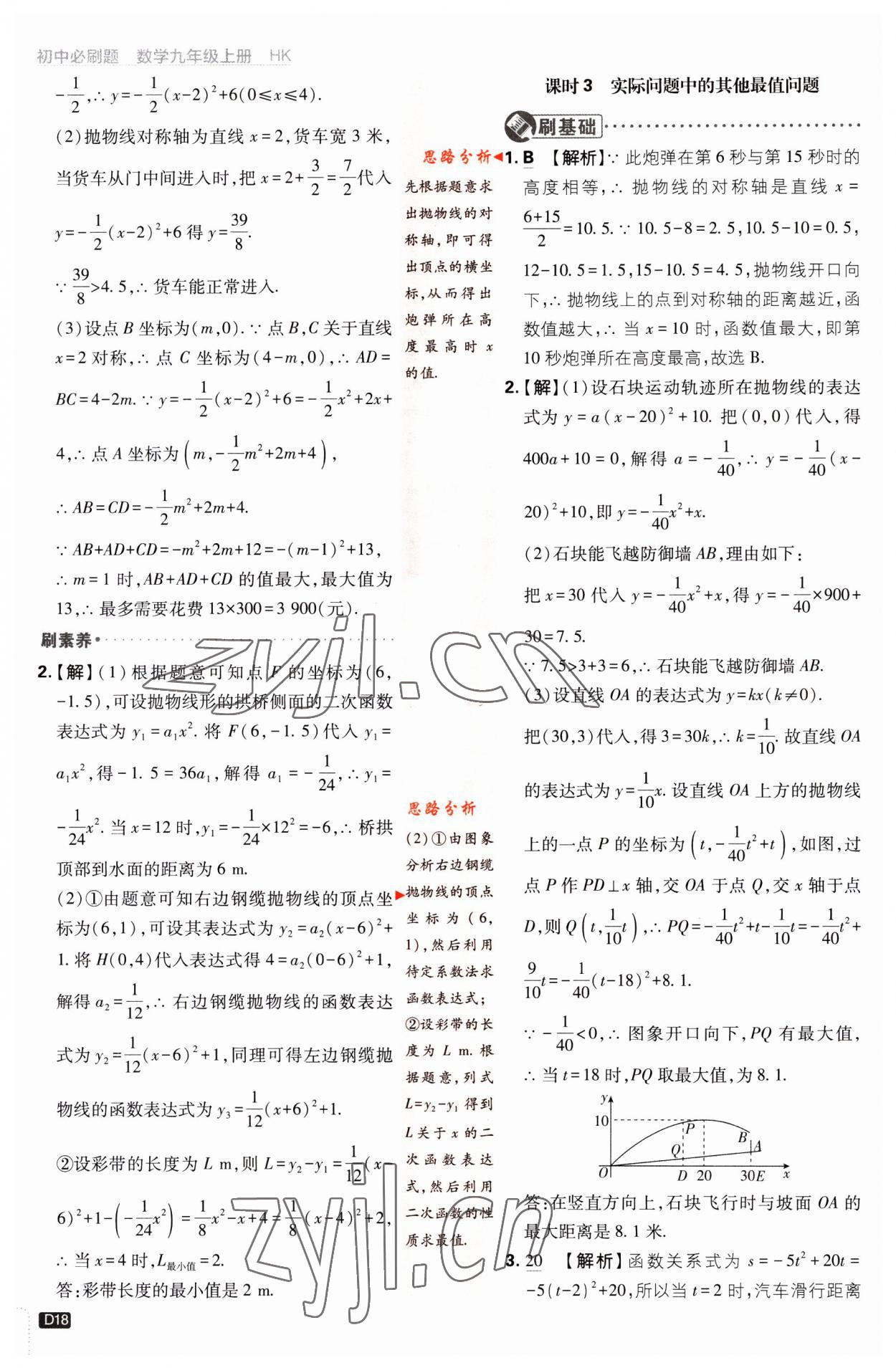 2023年初中必刷题九年级数学上册沪科版 第18页