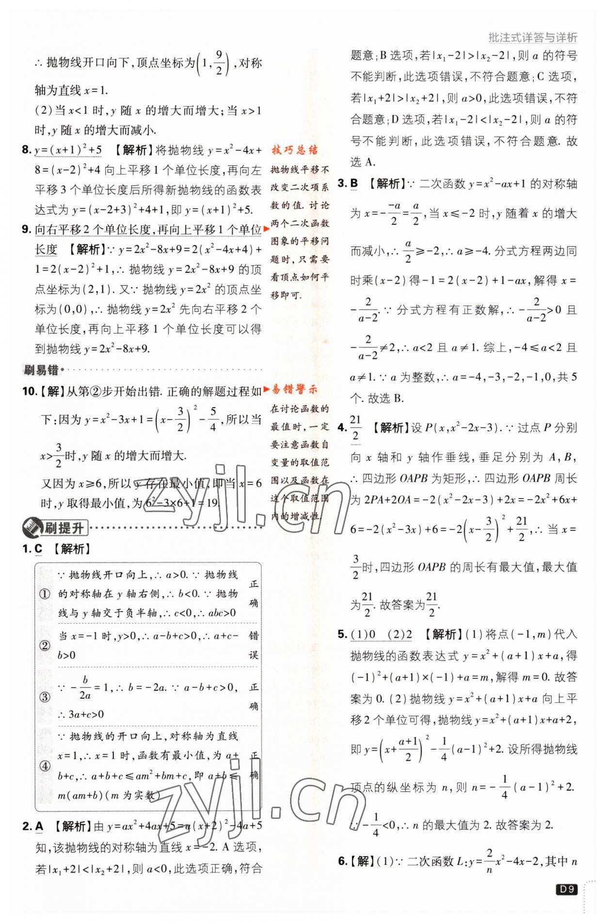 2023年初中必刷题九年级数学上册沪科版 第9页