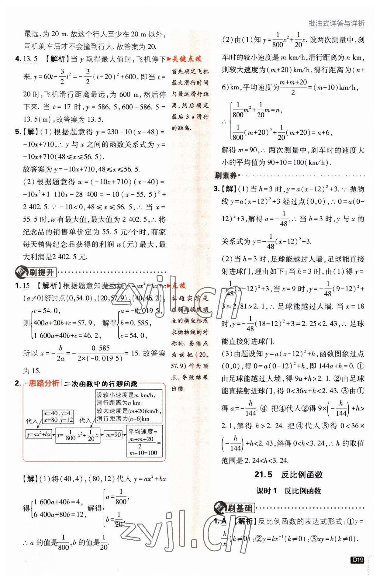 2023年初中必刷题九年级数学上册沪科版 第19页