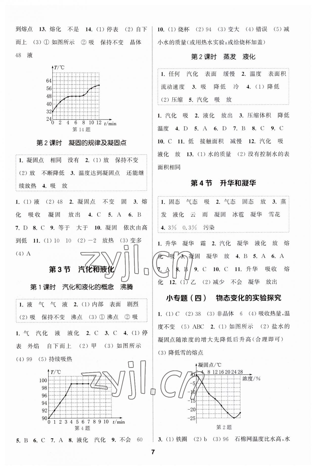 2023年通城學(xué)典課時(shí)作業(yè)本八年級(jí)物理上冊(cè)人教版 第6頁(yè)