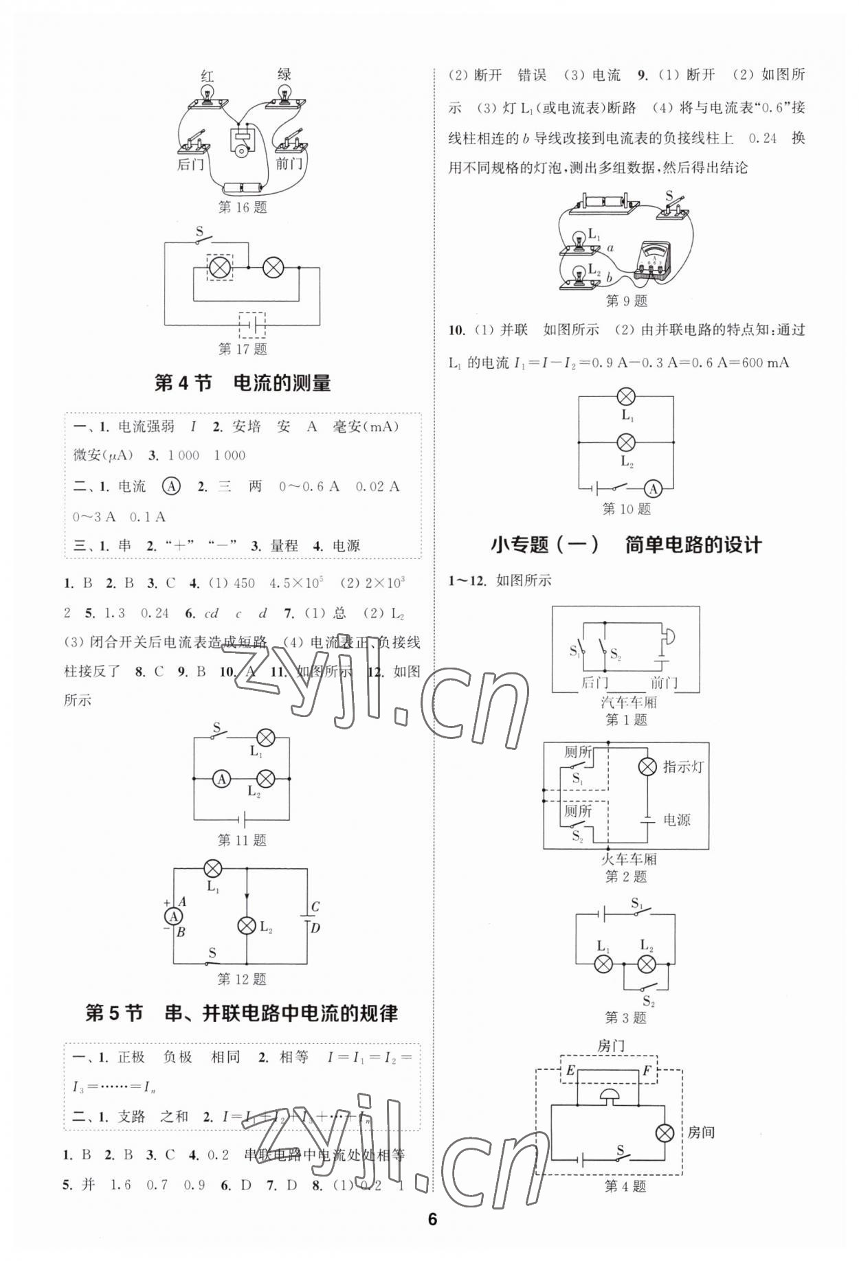 2023年通城學(xué)典課時(shí)作業(yè)本九年級(jí)物理全一冊(cè)人教版 第5頁(yè)