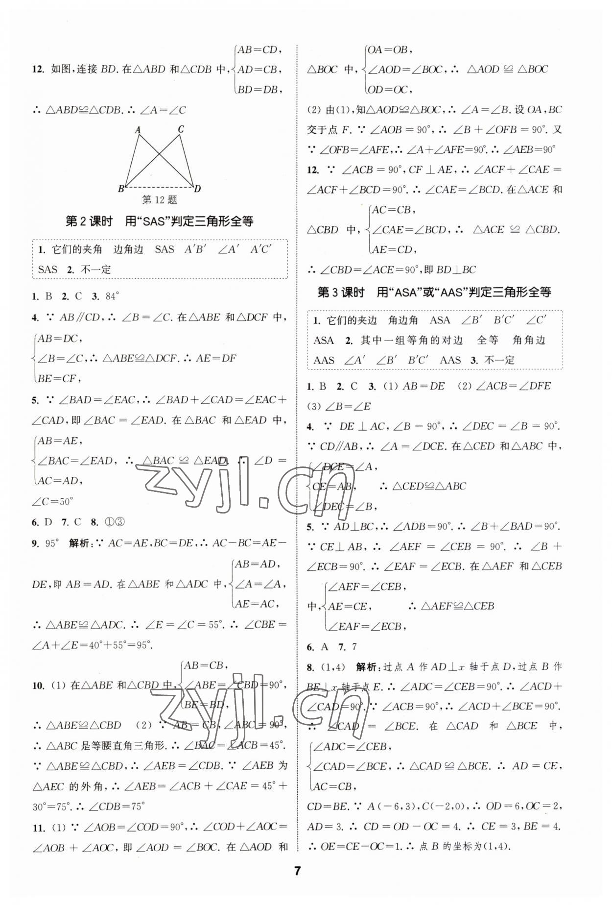 2023年通城学典课时作业本八年级数学上册人教版 第6页