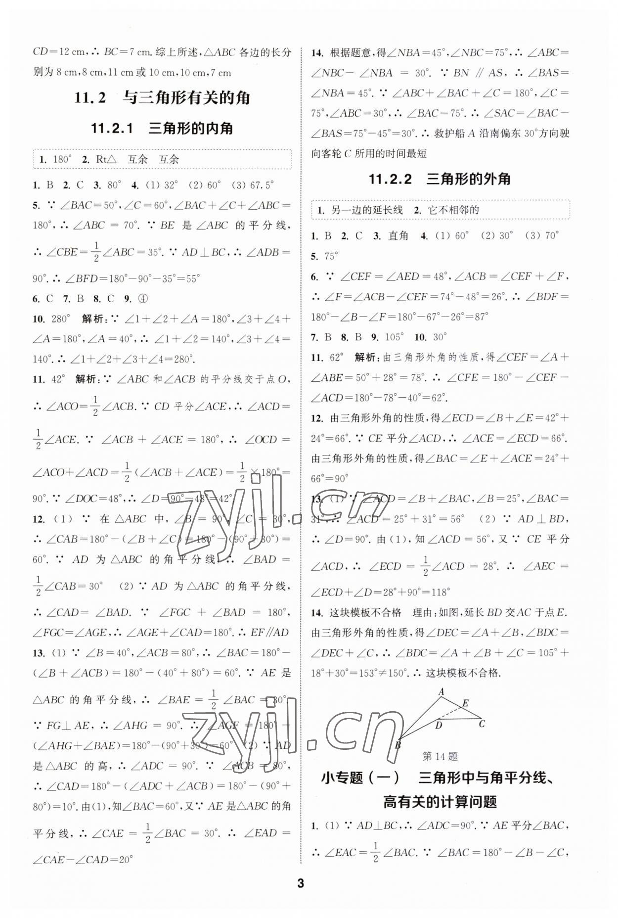 2023年通城學典課時作業(yè)本八年級數(shù)學上冊人教版 第2頁