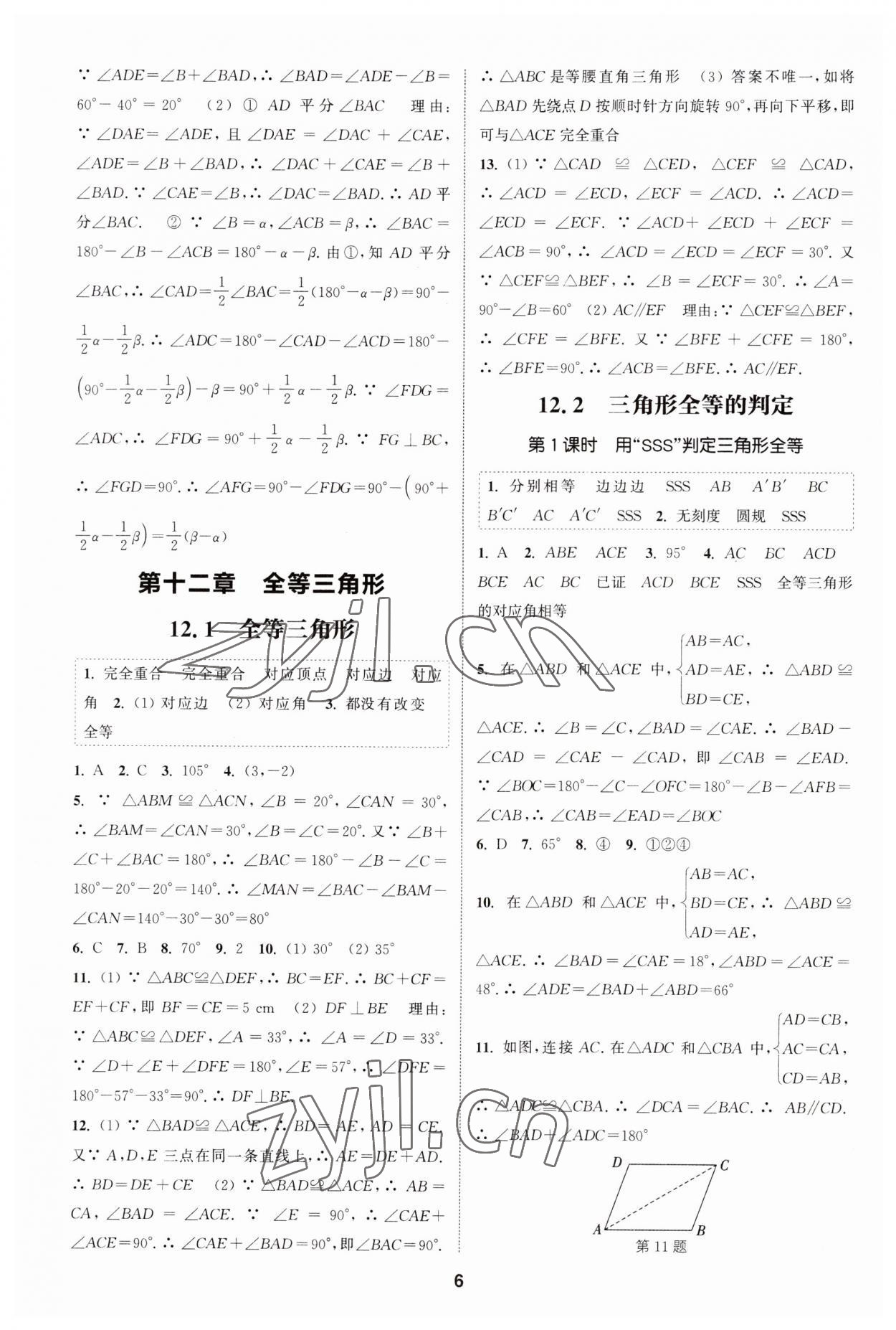 2023年通城學典課時作業(yè)本八年級數(shù)學上冊人教版 第5頁