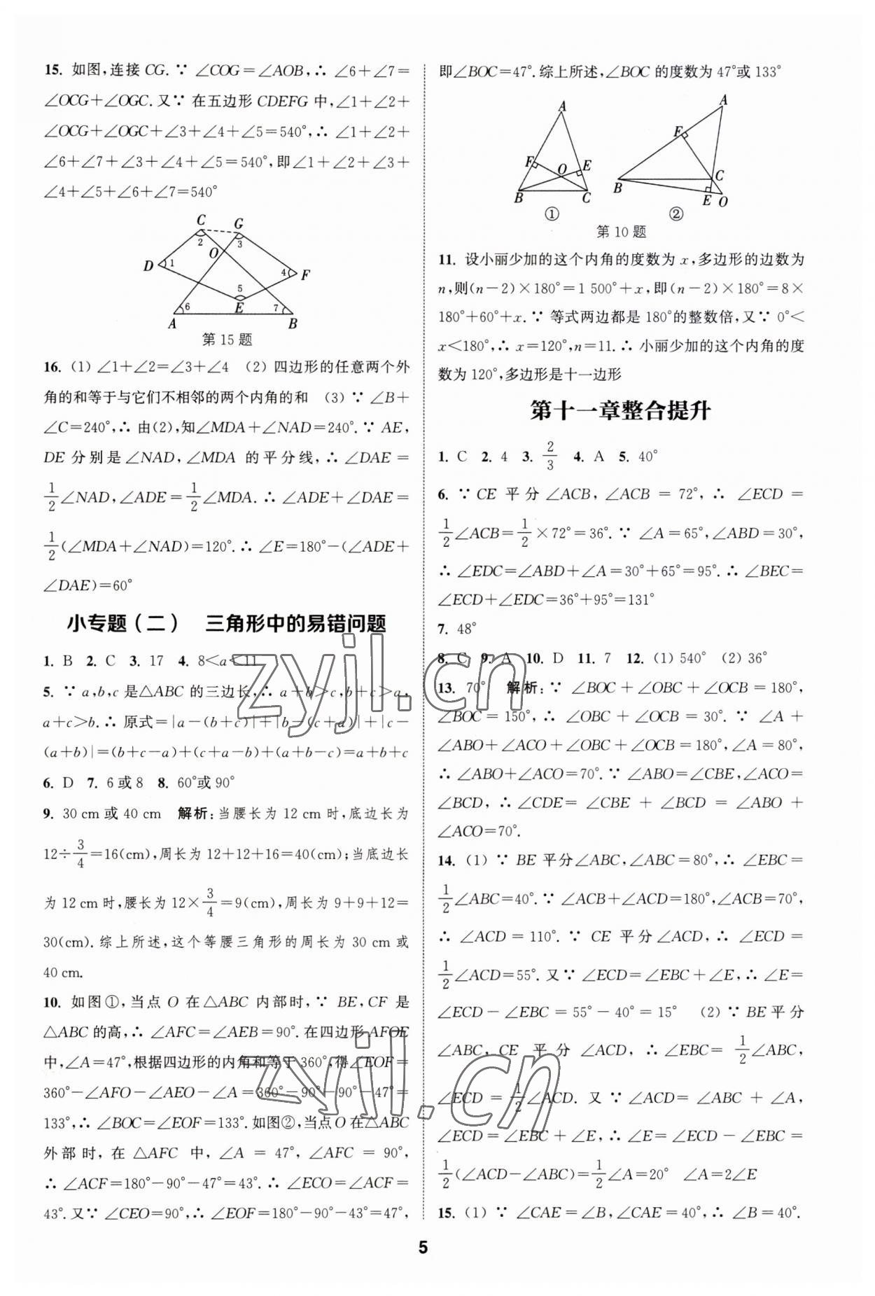 2023年通城學典課時作業(yè)本八年級數(shù)學上冊人教版 第4頁