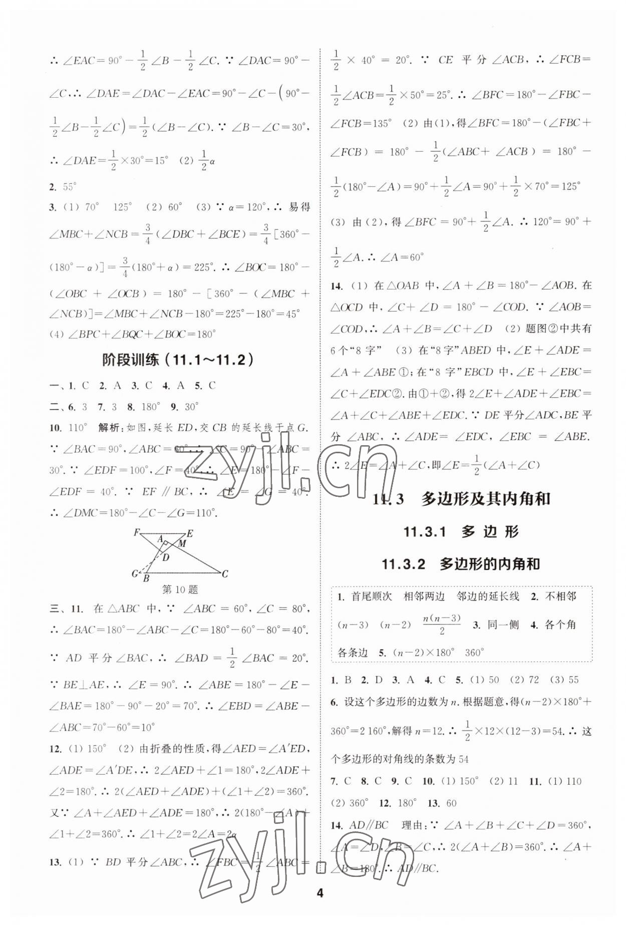 2023年通城學(xué)典課時作業(yè)本八年級數(shù)學(xué)上冊人教版 第3頁