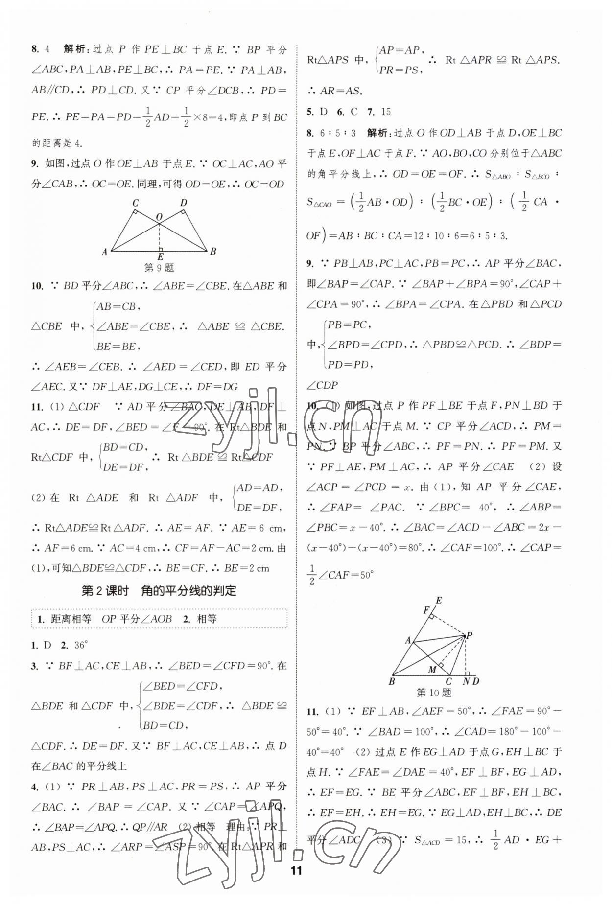 2023年通城學(xué)典課時(shí)作業(yè)本八年級(jí)數(shù)學(xué)上冊(cè)人教版 第10頁(yè)