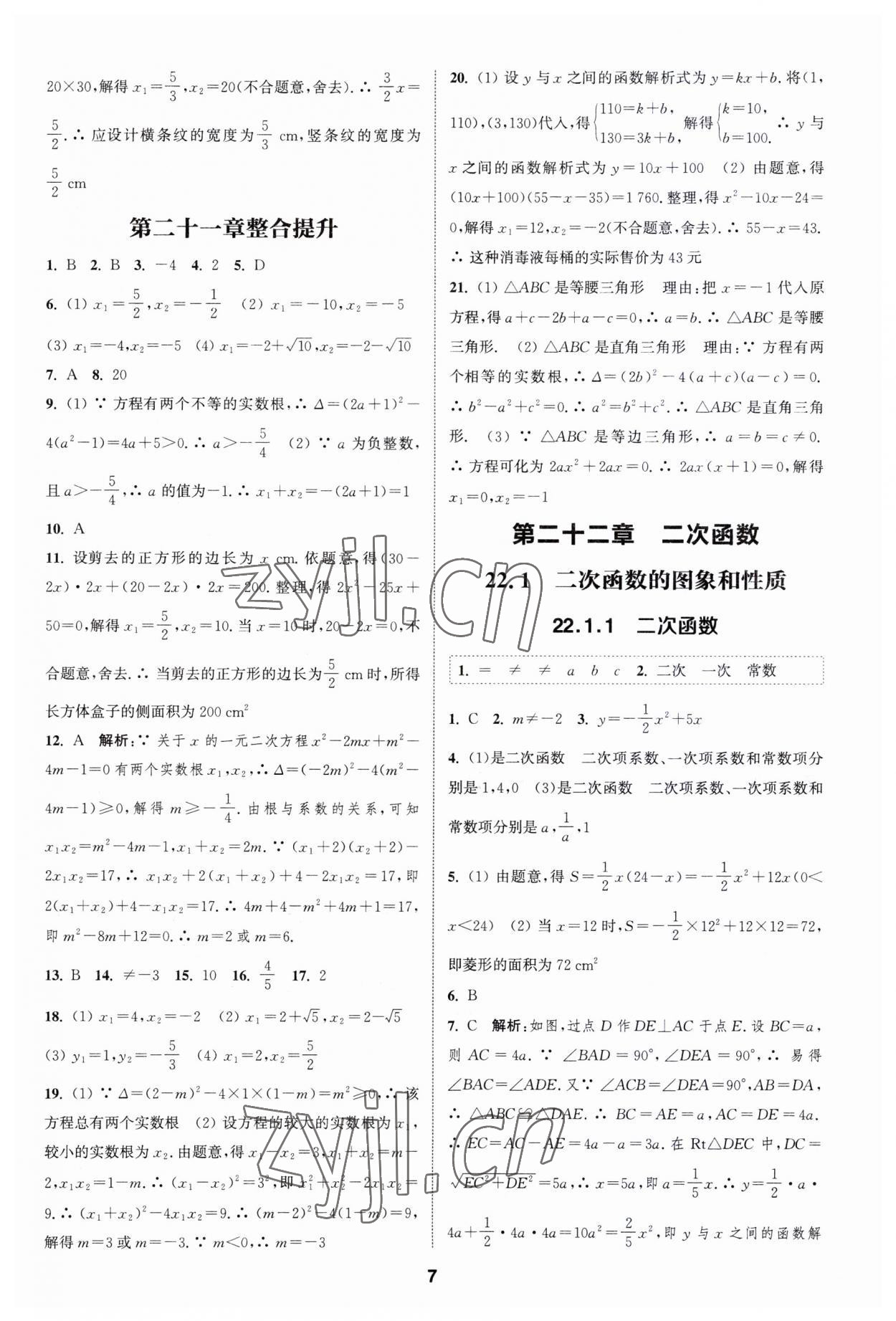 2023年通城学典课时作业本九年级数学上册人教版 第6页