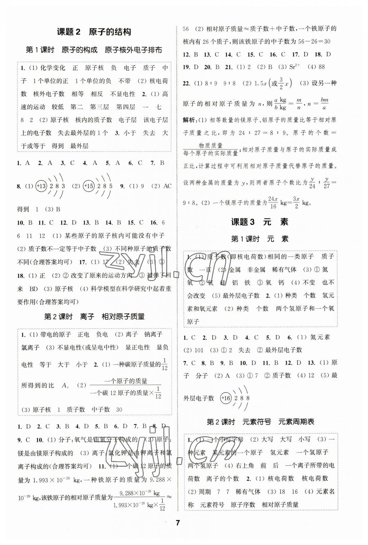 2023年通城学典课时作业本九年级化学上册人教版 第6页