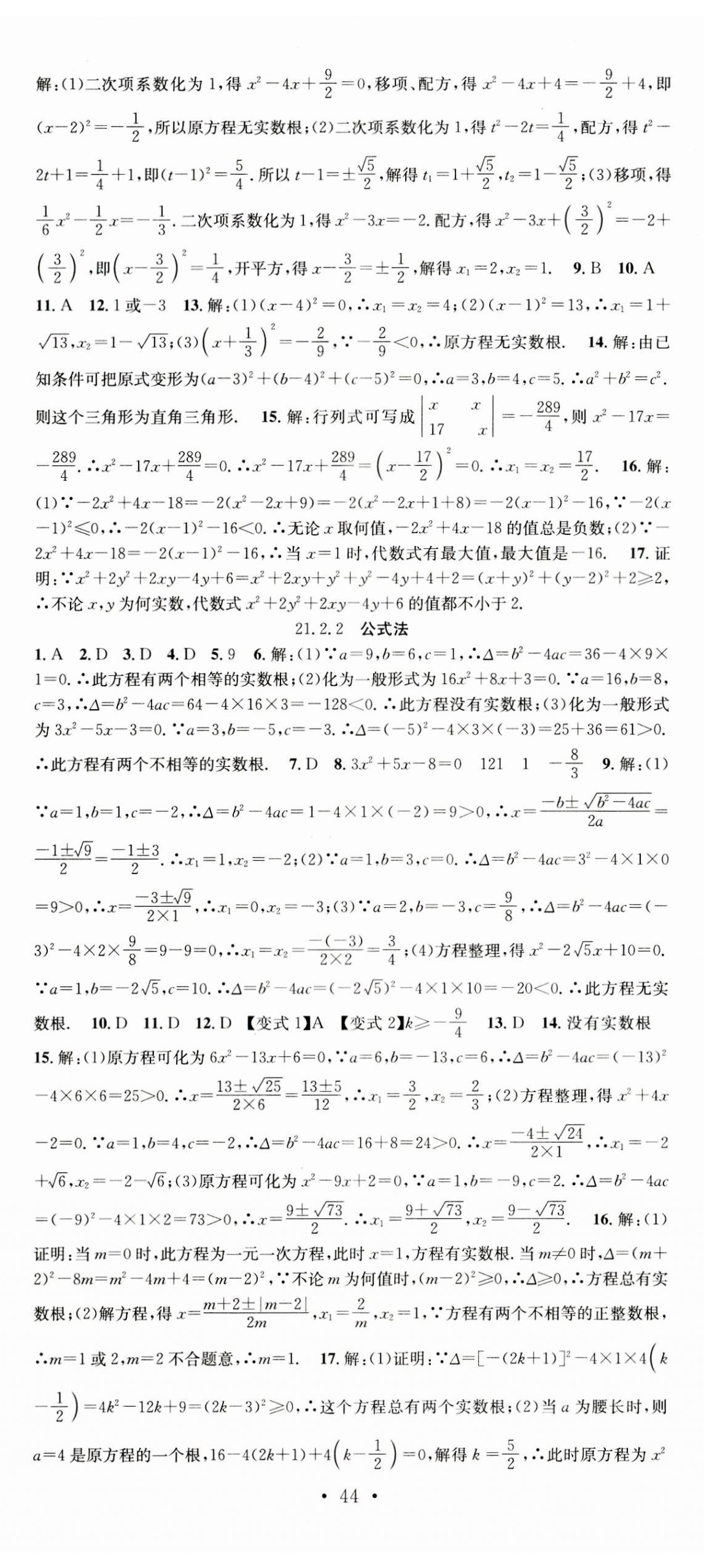 2023年七天學(xué)案學(xué)練考九年級(jí)數(shù)學(xué)上冊(cè)人教版 第2頁(yè)