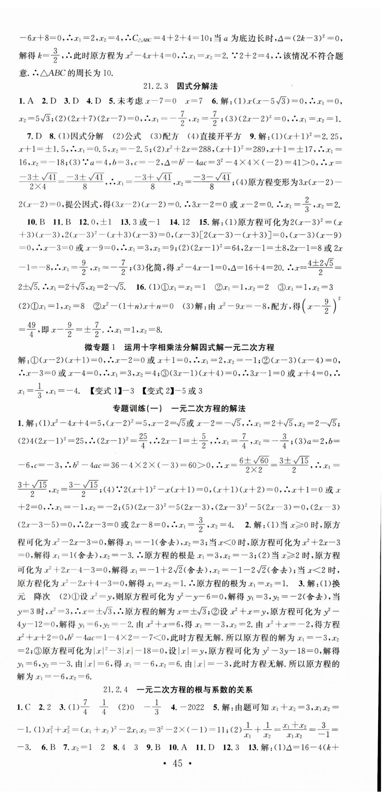 2023年七天學(xué)案學(xué)練考九年級數(shù)學(xué)上冊人教版 第3頁