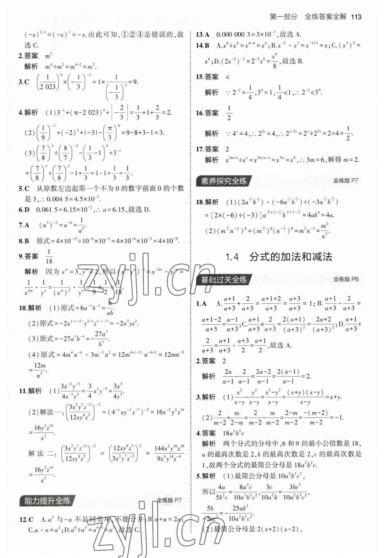 2023年5年中考3年模拟初中数学八年级上册湘教版 第3页