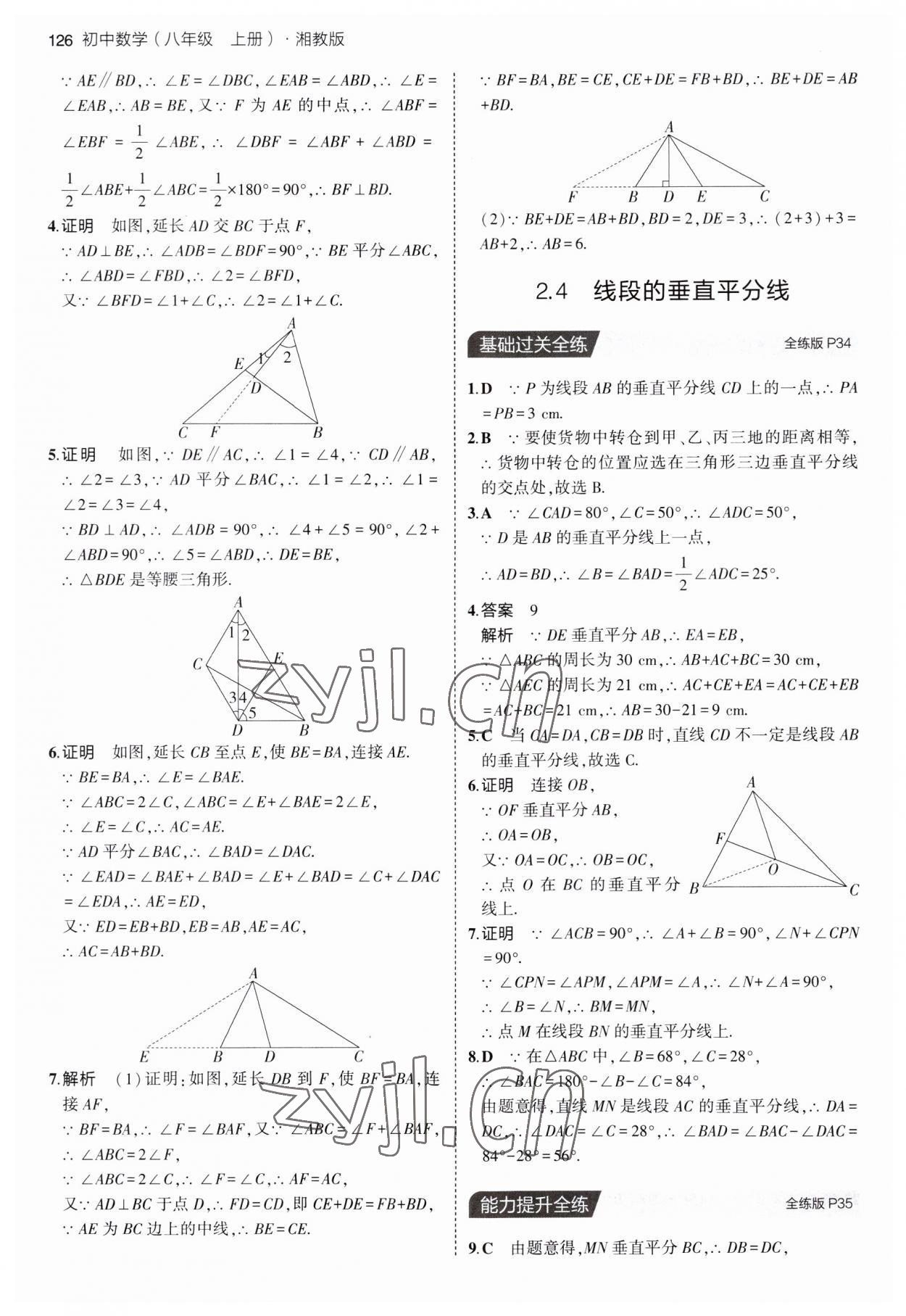 2023年5年中考3年模拟初中数学八年级上册湘教版 第16页