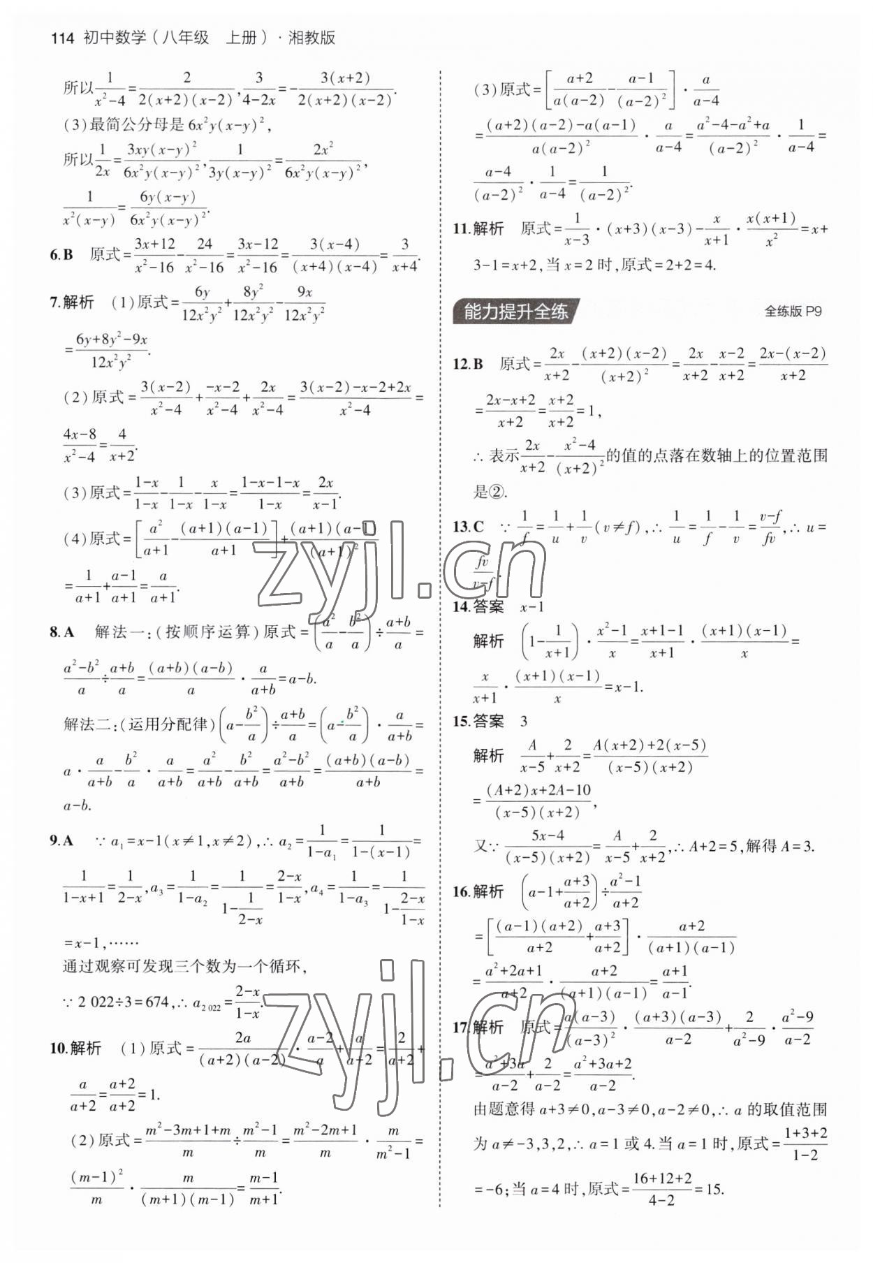 2023年5年中考3年模拟初中数学八年级上册湘教版 第4页