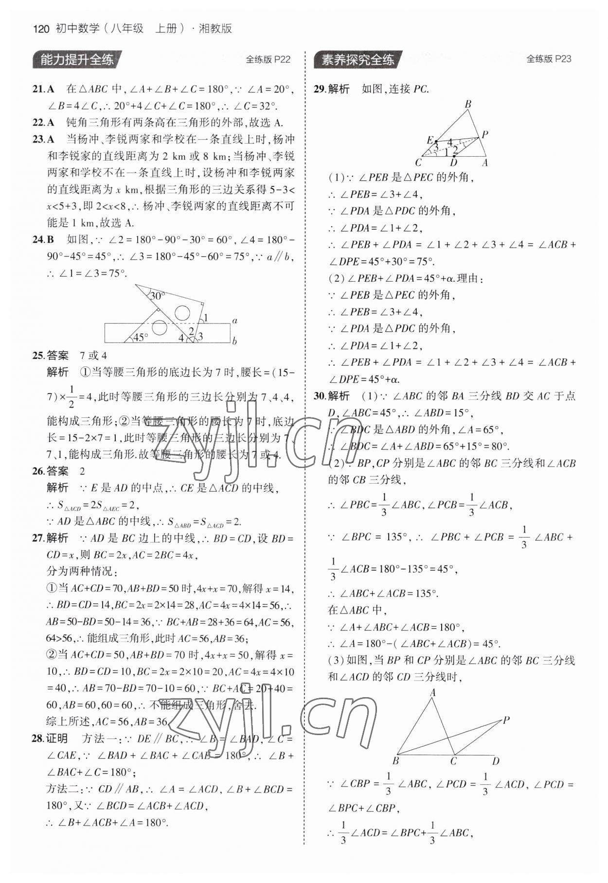 2023年5年中考3年模拟初中数学八年级上册湘教版 第10页