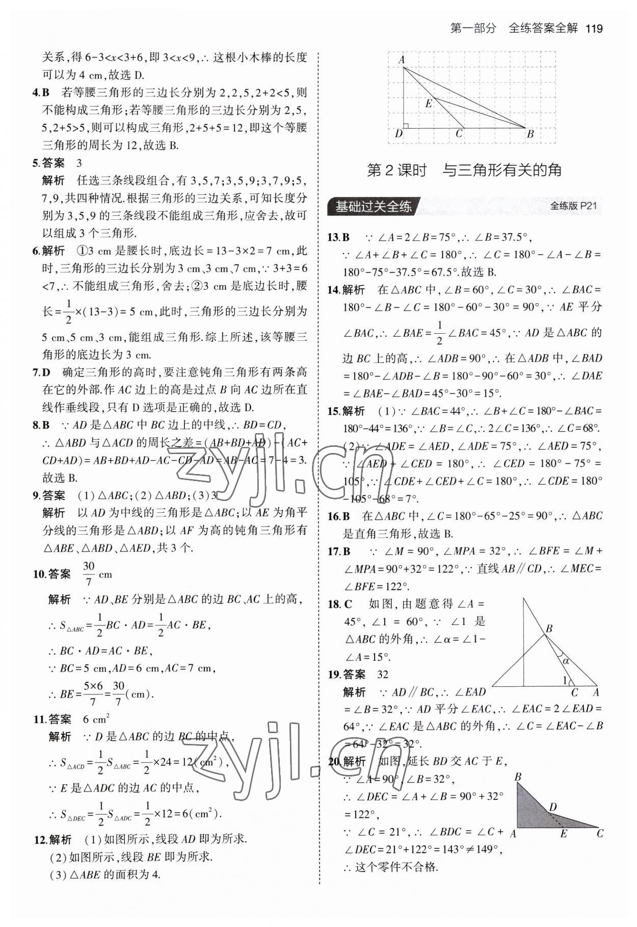 2023年5年中考3年模拟初中数学八年级上册湘教版 第9页