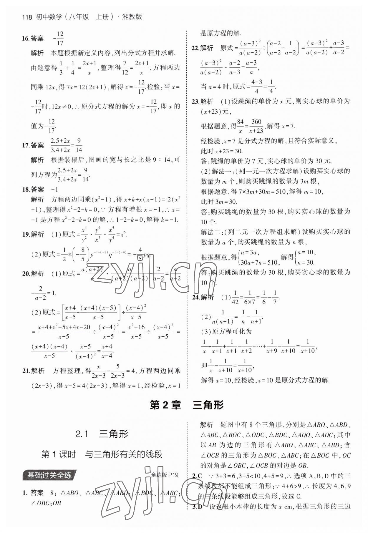 2023年5年中考3年模拟初中数学八年级上册湘教版 第8页