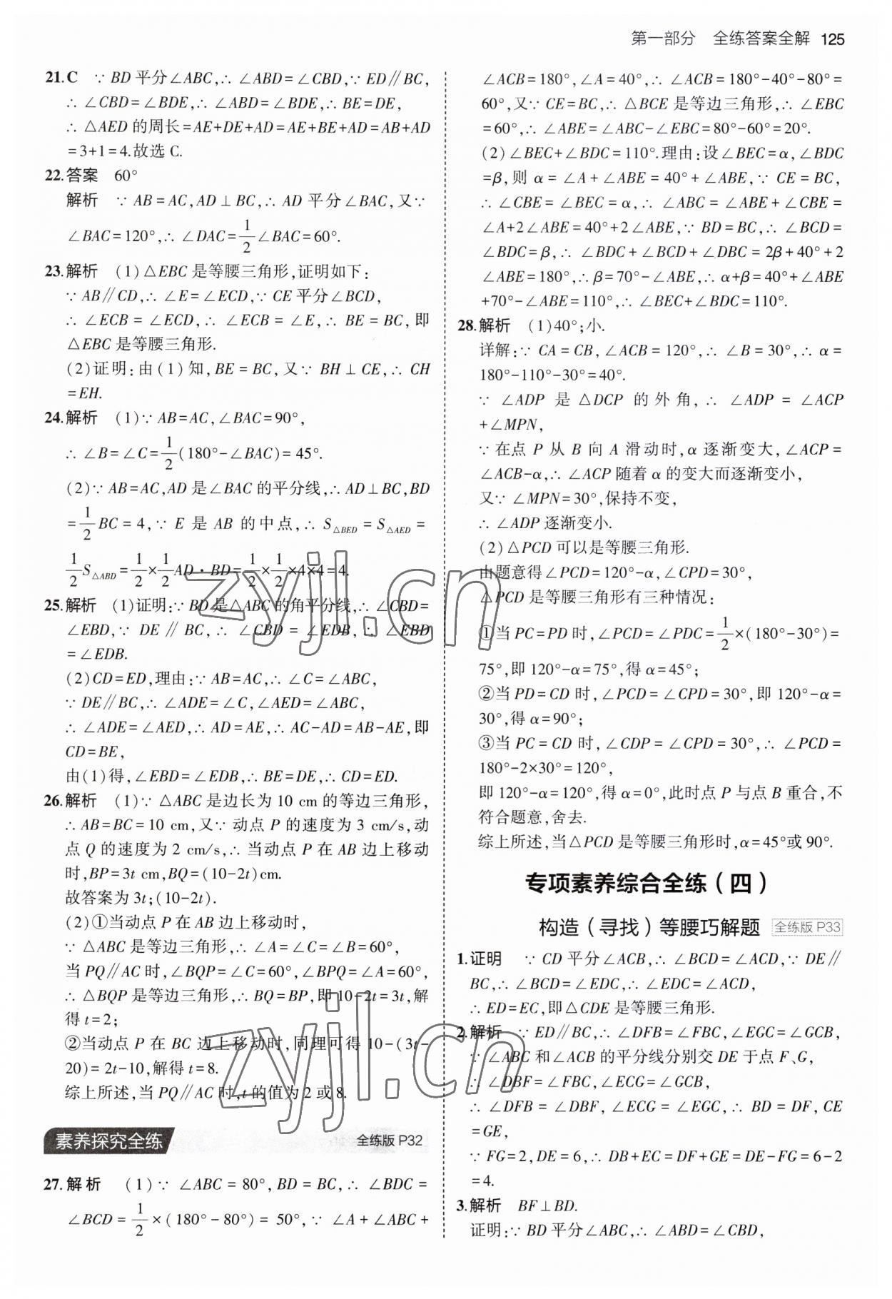 2023年5年中考3年模拟初中数学八年级上册湘教版 第15页