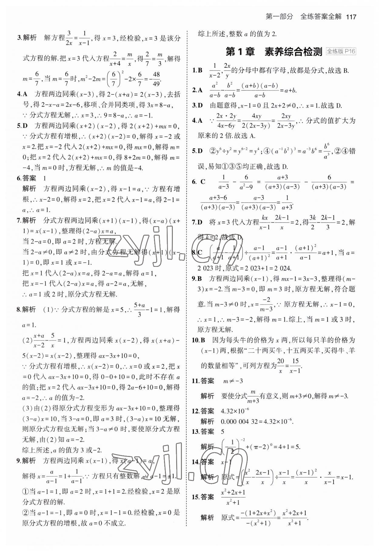 2023年5年中考3年模拟初中数学八年级上册湘教版 第7页