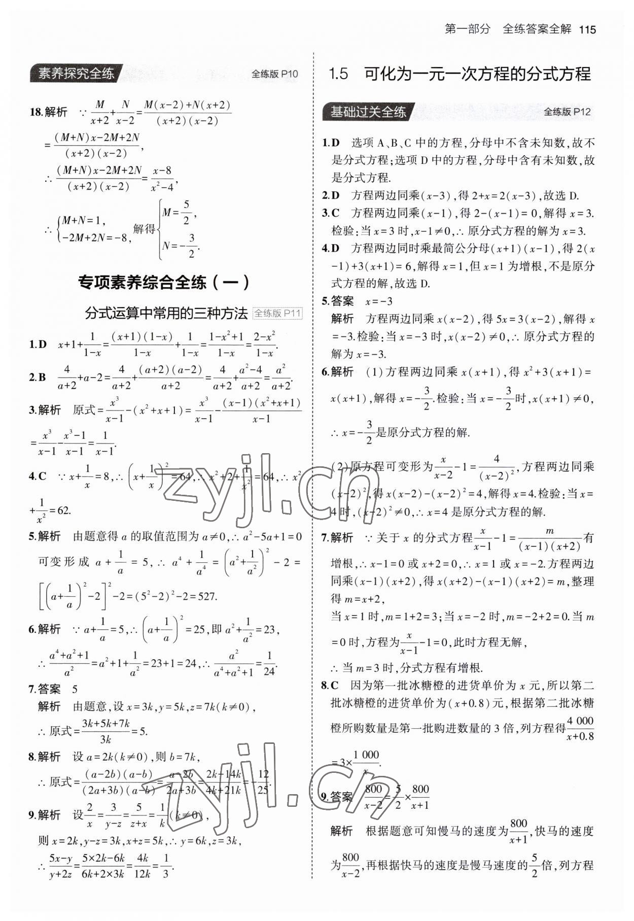 2023年5年中考3年模拟初中数学八年级上册湘教版 第5页