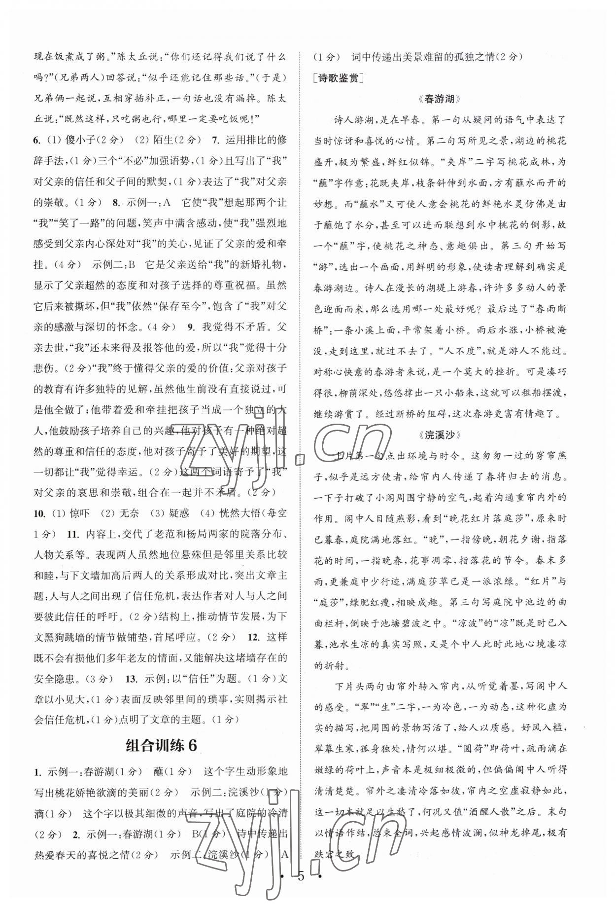 2023年通城学典初中语文阅读训练组合训练七年级上册南通专版 第5页