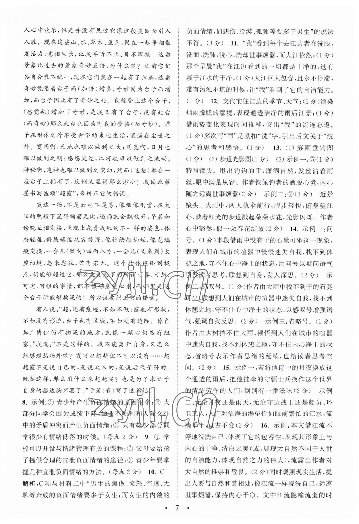2023年通城学典初中语文阅读训练组合训练九年级南通专版 第7页
