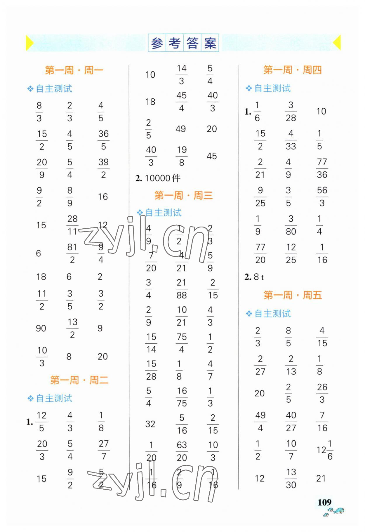 2023年小學(xué)學(xué)霸天天計(jì)算六年級(jí)數(shù)學(xué)上冊(cè)人教版 第1頁(yè)