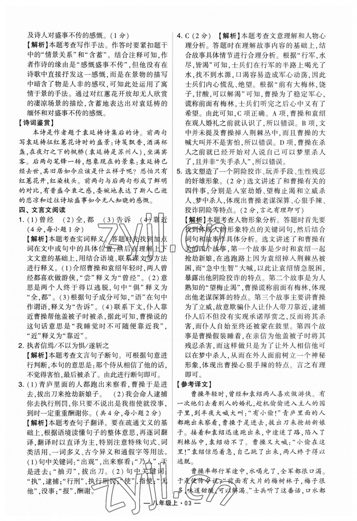 2023年學(xué)霸組合訓(xùn)練八年級語文上冊人教版 第3頁