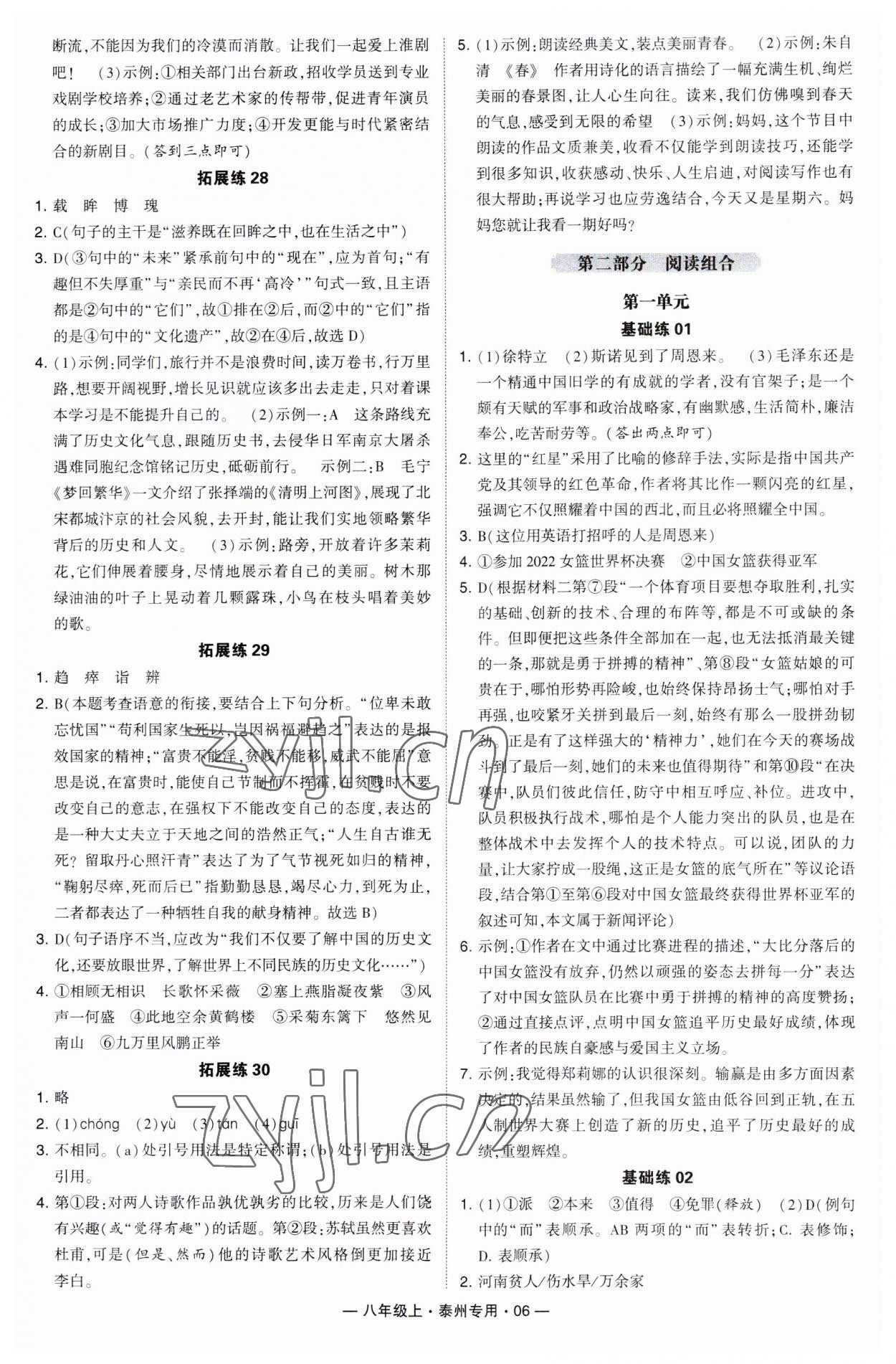 2023年學(xué)霸組合訓(xùn)練八年級(jí)語(yǔ)文上冊(cè)人教版泰州專版 第6頁(yè)