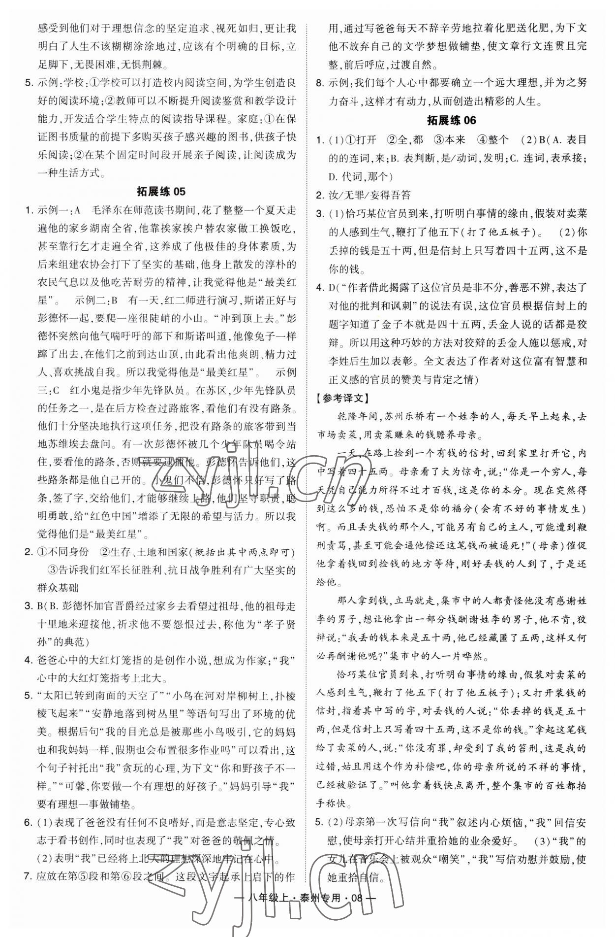 2023年學霸組合訓練八年級語文上冊人教版泰州專版 第8頁