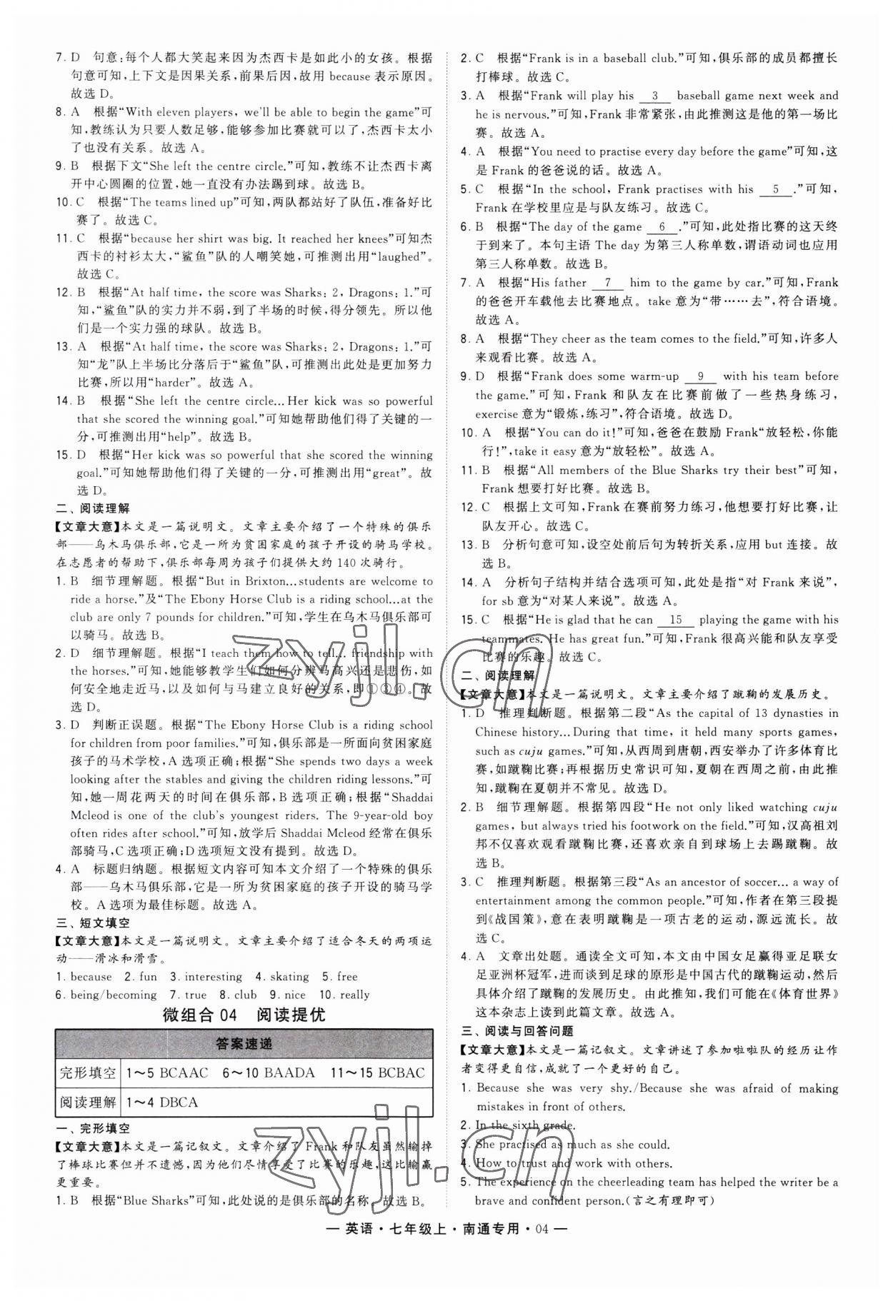 2023年學(xué)霸組合訓(xùn)練七年級英語上冊譯林版南通專版 第4頁