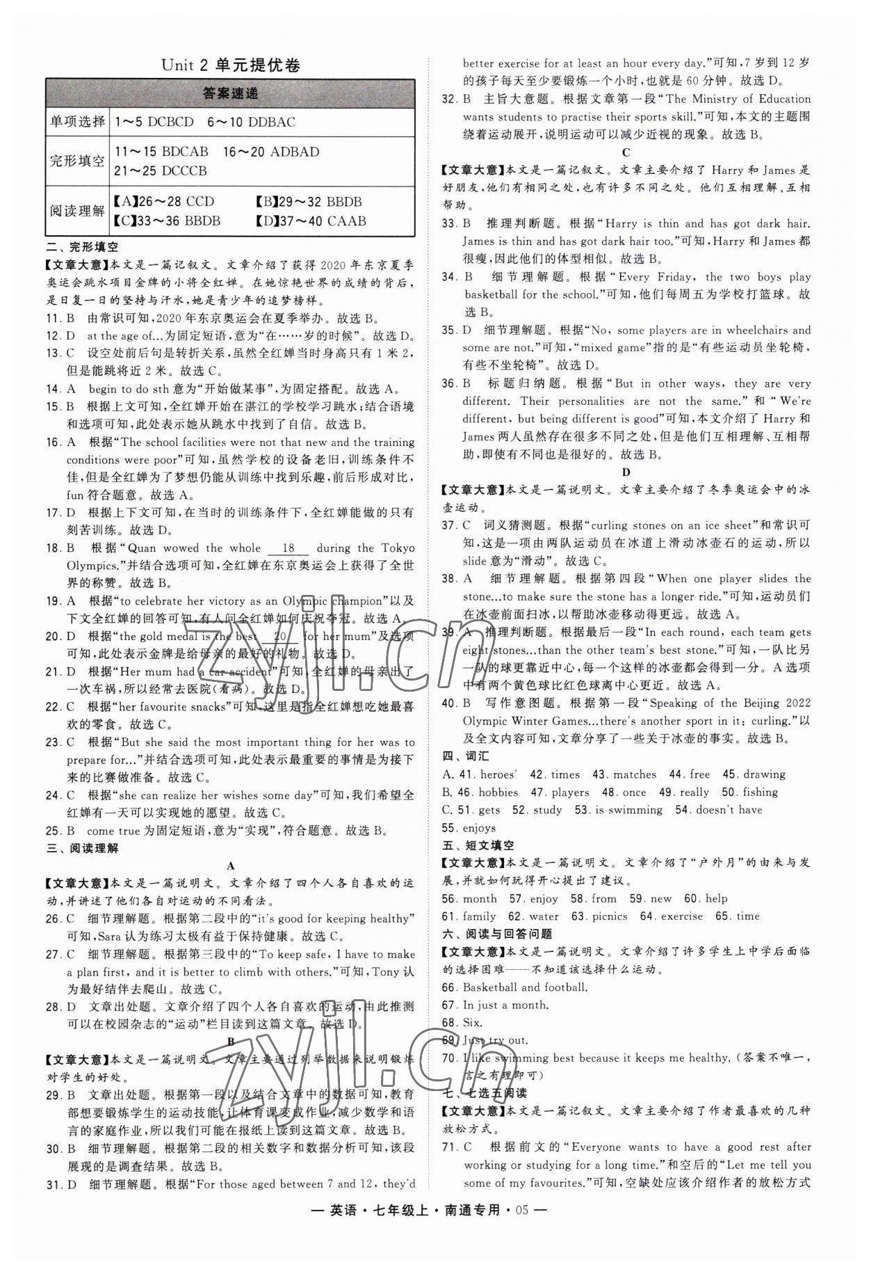 2023年學霸組合訓練七年級英語上冊譯林版南通專版 第5頁