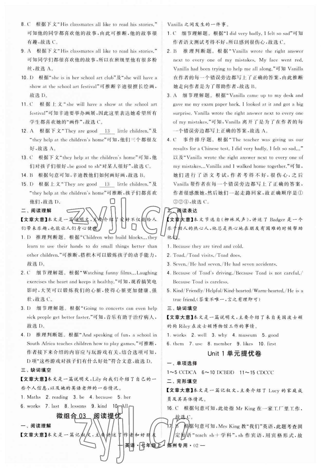 2023年學霸組合訓練七年級英語上冊譯林版揚州專版 第2頁