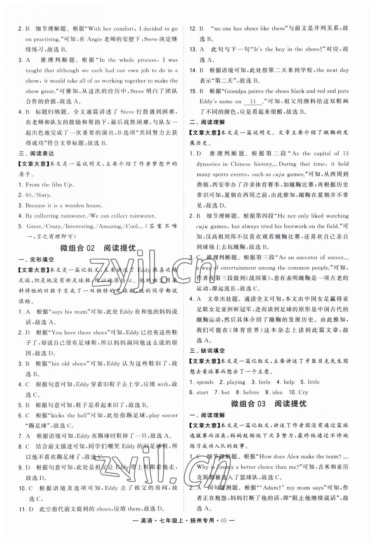 2023年學(xué)霸組合訓(xùn)練七年級英語上冊譯林版揚(yáng)州專版 第5頁