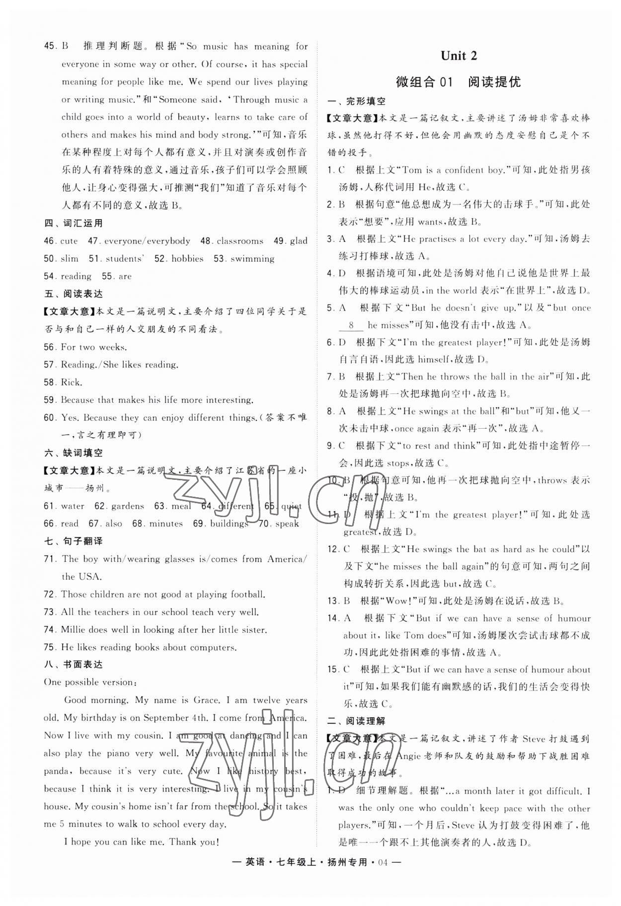 2023年學(xué)霸組合訓(xùn)練七年級英語上冊譯林版揚(yáng)州專版 第4頁