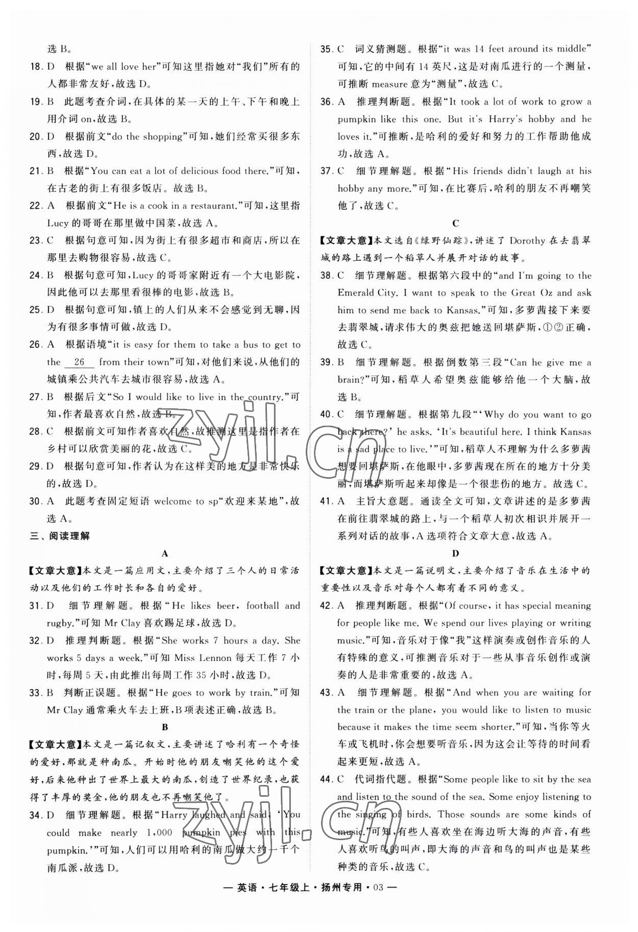 2023年學霸組合訓練七年級英語上冊譯林版揚州專版 第3頁