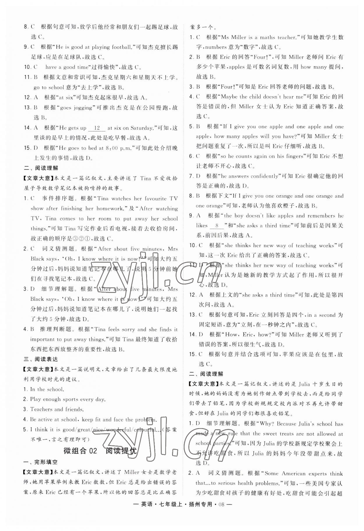 2023年學霸組合訓練七年級英語上冊譯林版揚州專版 第8頁