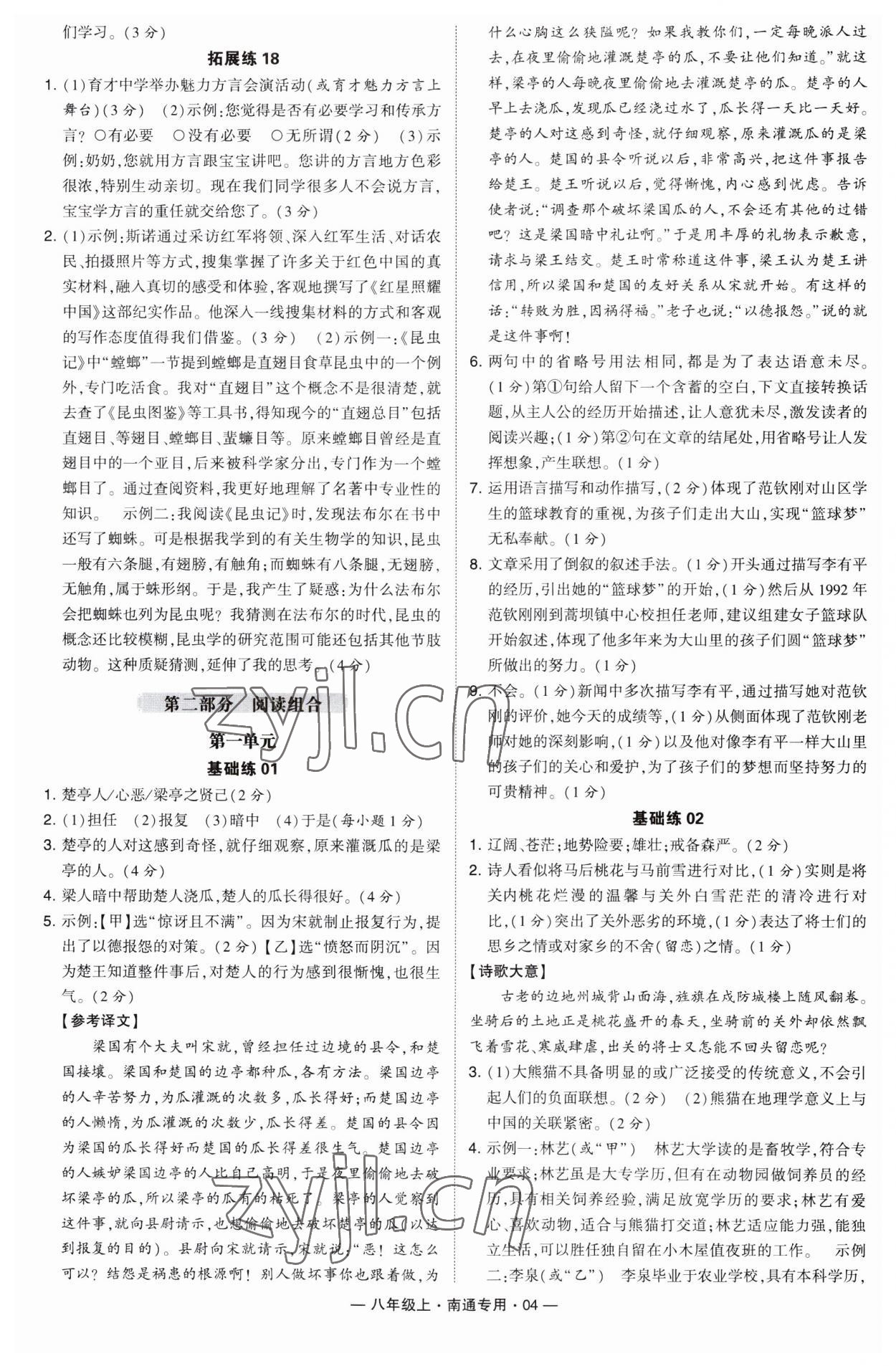 2023年學(xué)霸組合訓(xùn)練八年級語文上冊人教版南通專版 第4頁