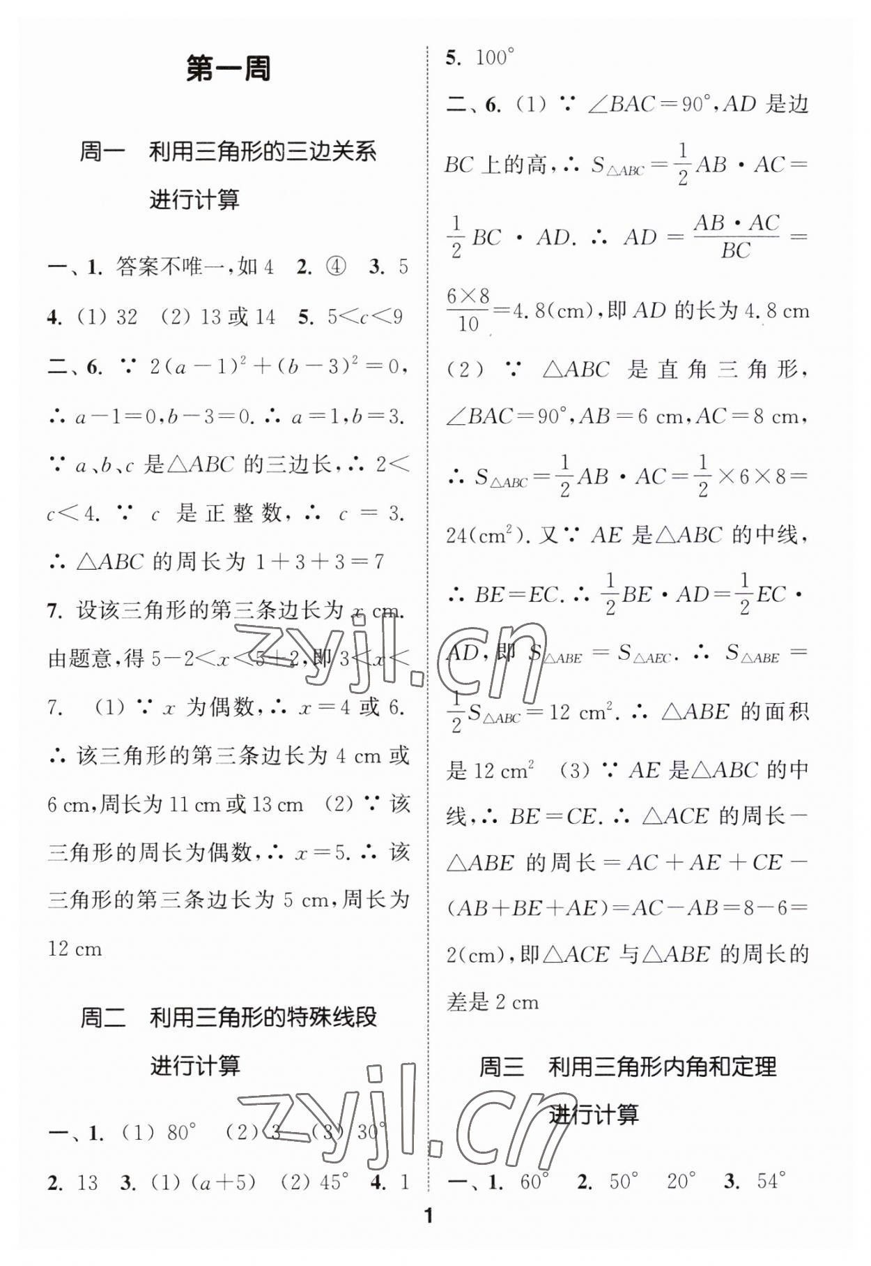 2023年通城学典初中数学运算能手八年级数学上册人教版 第1页