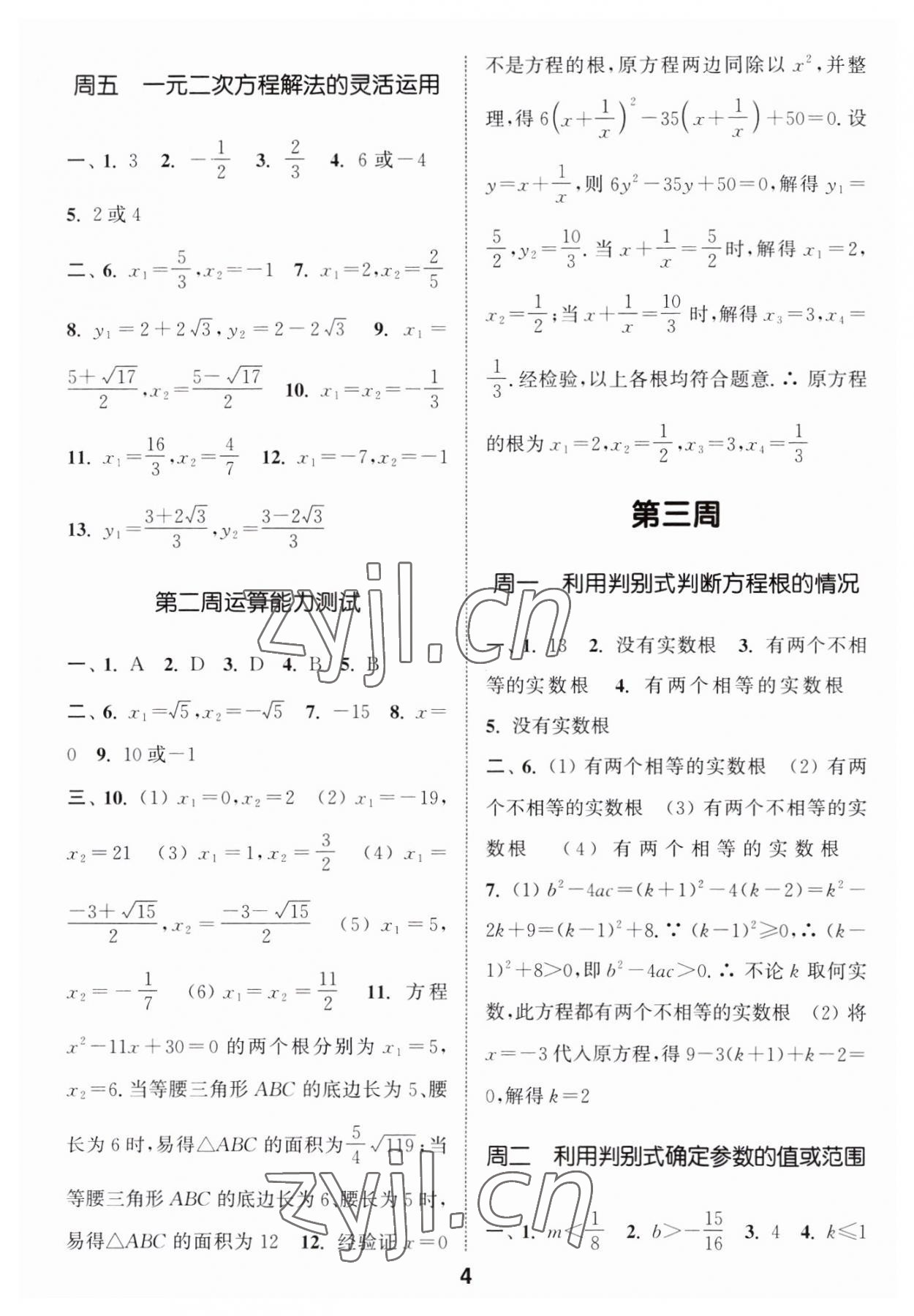 2023年通城学典初中数学运算能手九年级全一册 第4页