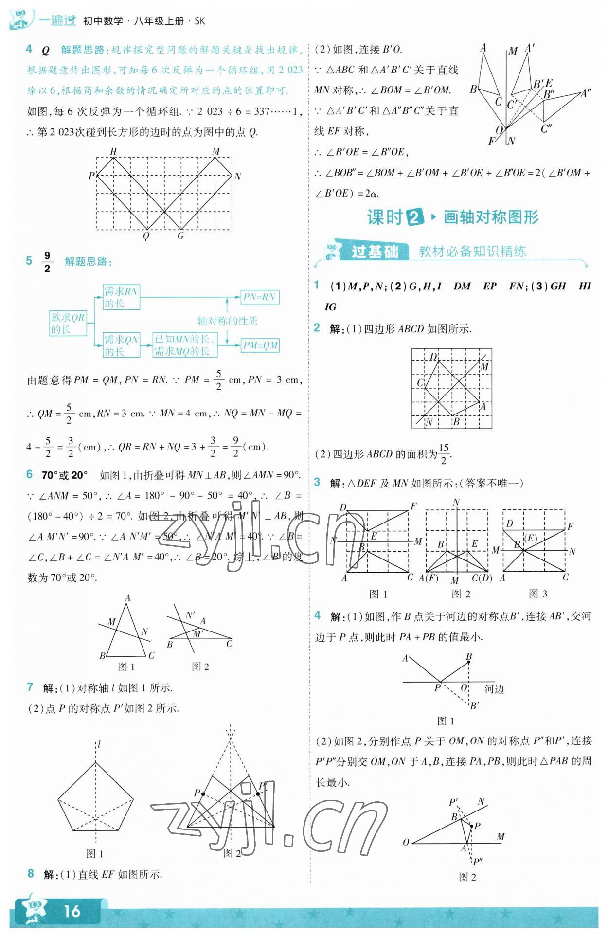 2023年一遍過八年級(jí)初中數(shù)學(xué)上冊(cè)蘇科版 第16頁