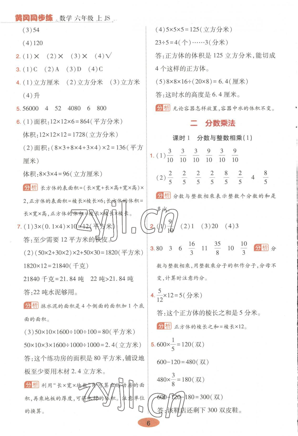 2023年黃岡同步練一日一練六年級(jí)數(shù)學(xué)上冊(cè)蘇教版 第6頁(yè)