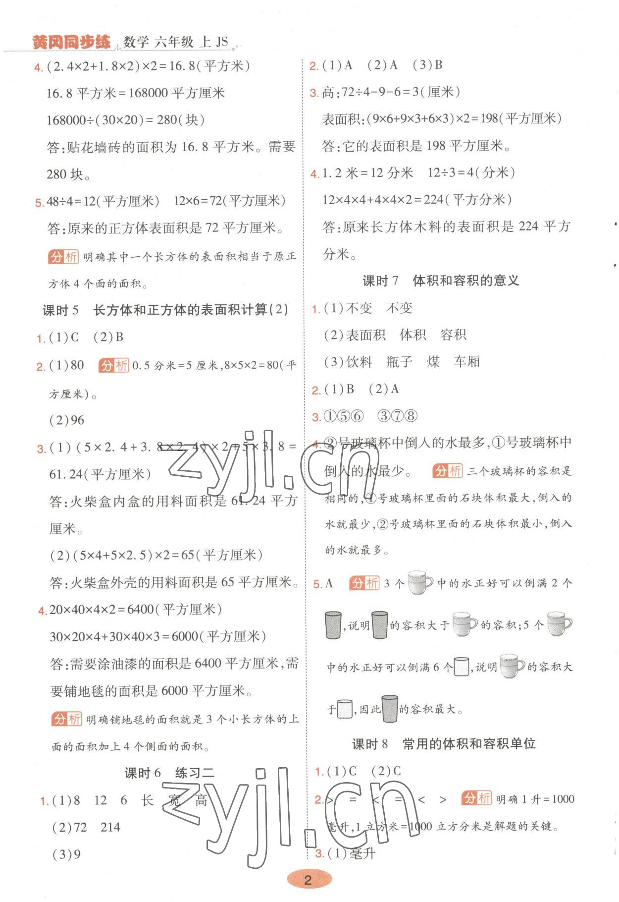 2023年黃岡同步練一日一練六年級(jí)數(shù)學(xué)上冊(cè)蘇教版 第2頁(yè)