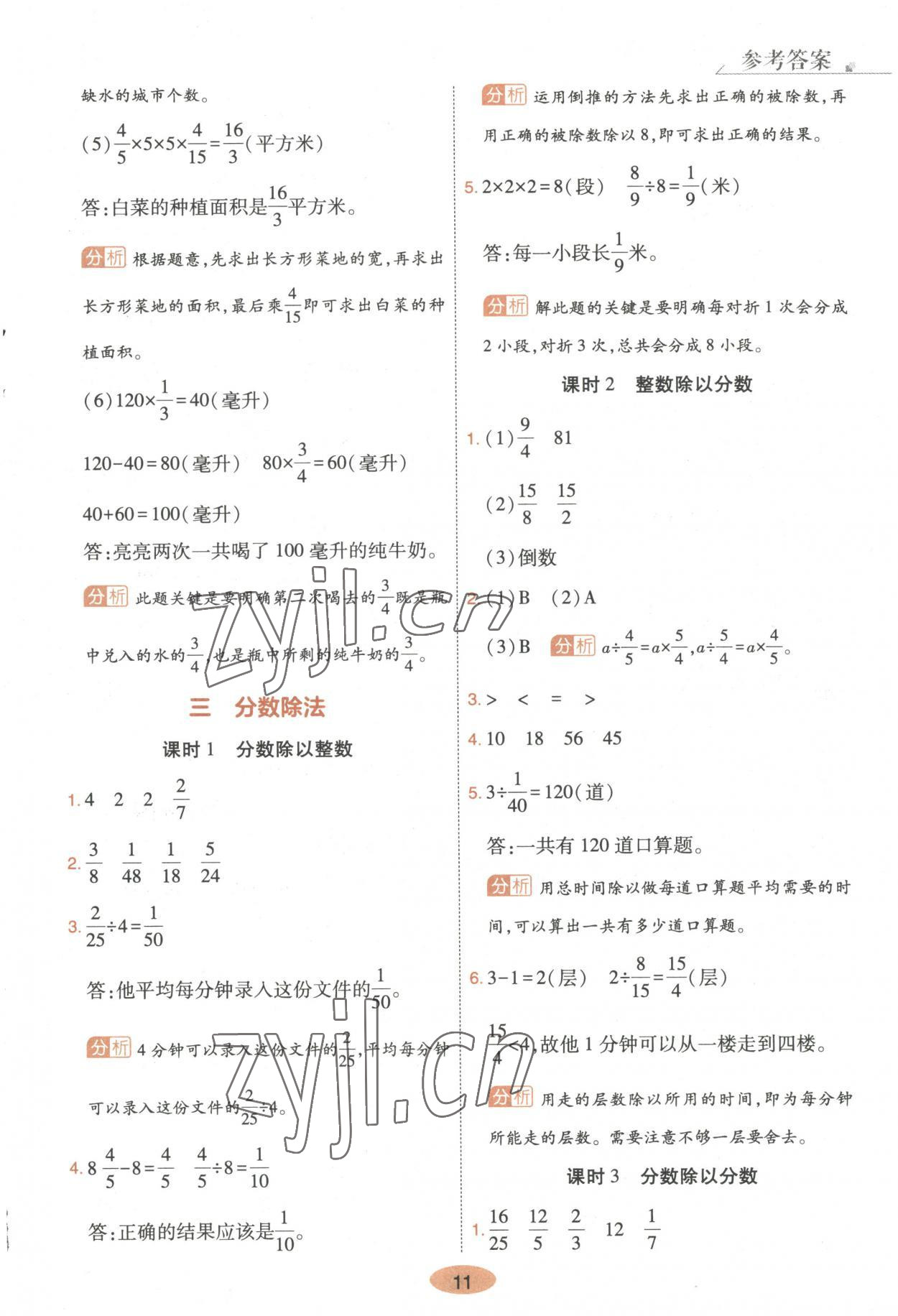 2023年黃岡同步練一日一練六年級(jí)數(shù)學(xué)上冊(cè)蘇教版 第11頁(yè)