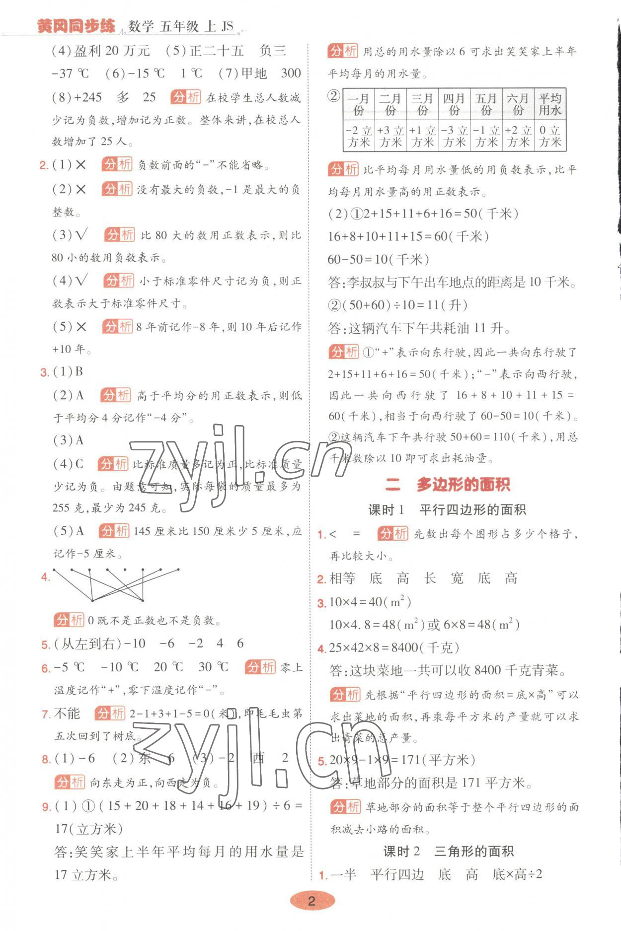 2023年黃岡同步練一日一練五年級(jí)數(shù)學(xué)上冊(cè)蘇教版 第2頁(yè)