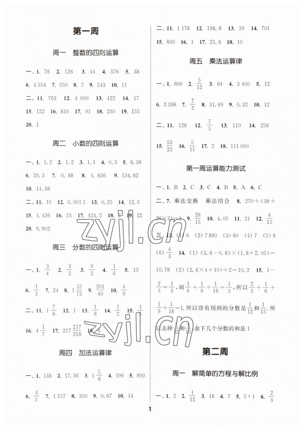 2023年通城学典初中数学运算能手七年级上册沪科版 第1页