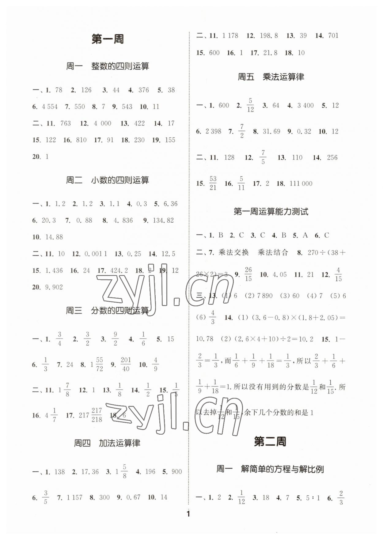 2023年通城學典初中數(shù)學運算能手七年級上冊滬科版 第1頁