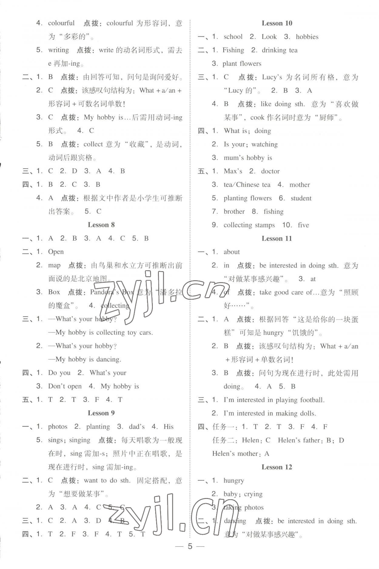 2023年綜合應(yīng)用創(chuàng)新題典中點(diǎn)六年級(jí)英語(yǔ)上冊(cè)人教精通版三起 參考答案第4頁(yè)