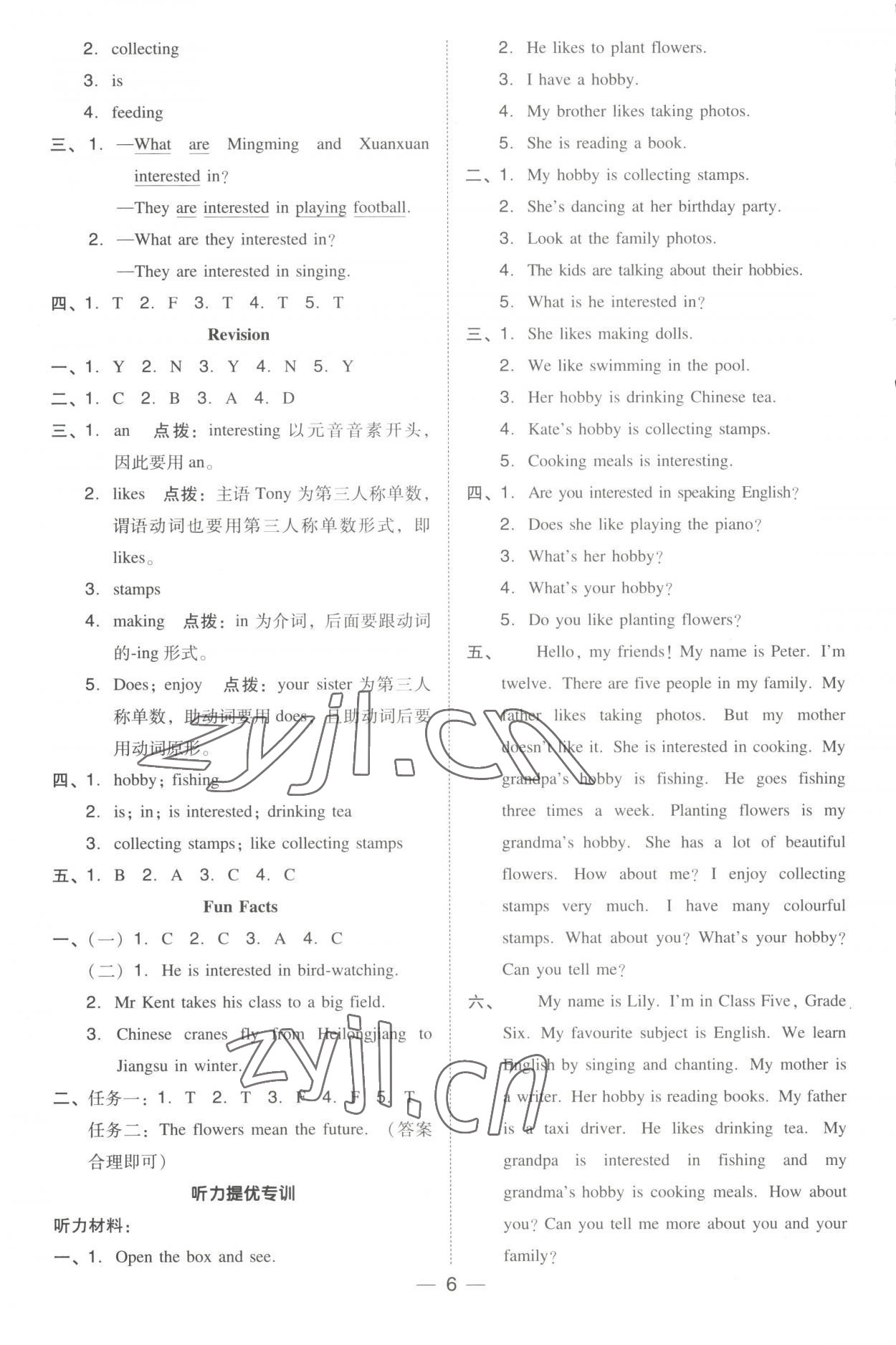 2023年綜合應(yīng)用創(chuàng)新題典中點(diǎn)六年級(jí)英語(yǔ)上冊(cè)人教精通版三起 參考答案第5頁(yè)