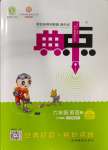 2023年綜合應(yīng)用創(chuàng)新題典中點(diǎn)六年級英語上冊人教精通版三起